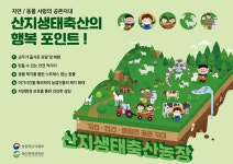 산에서 방목하는 목장, 경영 노하우 나눈다