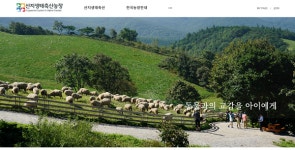 탄소격리능력 높은 초지, 축산 활용도 높여야