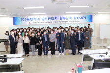 동부케어, 사업주 집중 교육 실시... 종이 없는 행정시스템 구현