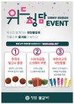 물갈비전문점 청담물갈비, 위드코로나 맞아 사은행사 위드 청담 진행