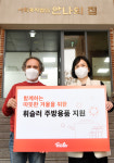 휘슬러코리아, 소외이웃에 주방용품 전달
