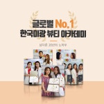 한국미광뷰티아카데미, 창업반 신규 수강생 모집