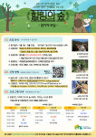 코로나로 지친 사회적 약자 위한 힐링의 숲