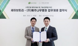 세이브트리-(주)예주나무병원, 수목진료 분야 기술협력 MOU 체결