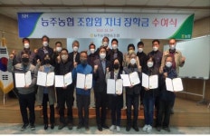 화순 능주농협 노종진 조합장, 지역농업인재 육성 앞장