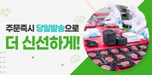 그래스팜, 스테이크 고기 당일 배송 시스템 구축