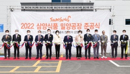 삼양식품, 스마트 팩토리 밀양공장 준공