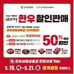 청계광장서 만나는 우리 한우 파티