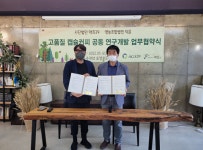 사단법인 액츠29, 영농조합법인 덕은과 MOU 맺어