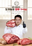 도끼농장, 한우 직거래 브랜드 먹고식탁서 고객행사 진행