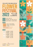 녹영꽃예술원, 제3회 순천만국가정원 화훼장식경진대회 개최