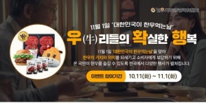 11월 1일은 牛(우)확행 하는 날