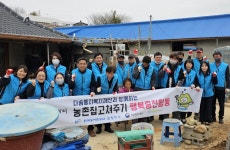 한국농어촌공사 함평지사, 농촌집 고쳐주기 지원