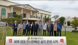 케이팝모터스, 광주광역시에서 전기자동차 시대 연다
