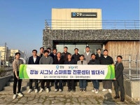 (주)경농, 스마트팜 전문센터 구축 보급 확대