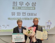 올해 최고의 조사료 생산농가, 백산미래축산