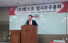 ㈜팜스코, 김남욱 신임 대표이사 선임