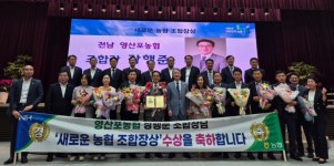 장행준 영산포농협장, 새로운 농협 조합장 상 첫 수상영예