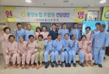 송영철 풍양농협장, 조합원 건강지킴이 역할 톡톡