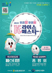 전남농협, K-라이스페스타 참가업체 모집