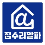 집수리통창동 | 집수리노마드, 사명 '집수리알파'로 변경