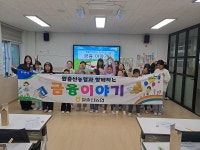 월출산농협, 1사1교 꿈나무 금융교육 인기