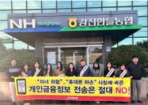 강진한들농협, 금융사기 피해 예방 만전