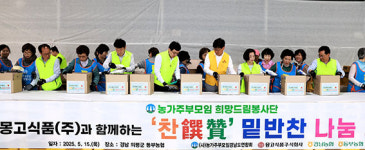 경남농협, 몽고식품과 찬찬찬 밑반찬 꾸러미 나눔 실시