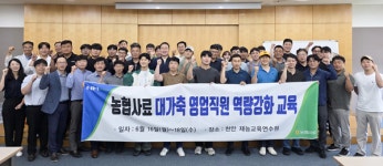농협사료 R&D센터, 영업직원 역량 강화 기본교육 실시
