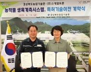 경북도, 스마트팜 생육 계측시스템 특허기술 이전