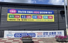 풍양농협, 영농자재 대폭 할인 판매로 농가부담 경감
