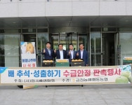 금천농협-한국농어촌공사, 나주배 공동 판촉행사 개최