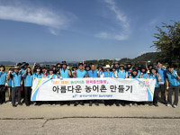 농어촌공사 경남본부, 깨끗한 농어촌 만들기 앞장