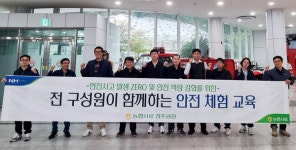 농협사료 경주배합사료공장, 안전체험교육 실시