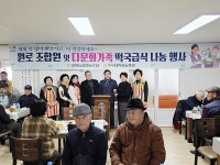 팔영농협, 새해 떡국으로 복 나눔 행사 개최