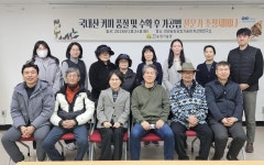 전남농업기술원, 전남 커피산업 고급화 박차... 무산소 발효 가공기술 보급 추진