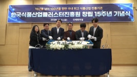 다함푸드 한국산업단지공단 | 국가식품클러스터 15년, '푸드테크 거점'으로 전환 시동