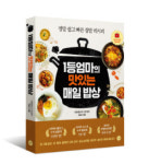 [#recipe] 1등 엄마의 집밥 레시피