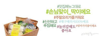 [#mealkit #cookit] 셰프의 요리 키트, 쿡킷(COOKIT)
