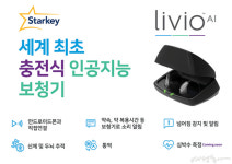 세계 최초 충전식 인공지능 보청기…스타키 ‘리비오 AI’