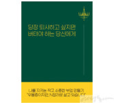 [money] 월급+α 나만의  머니파이프에  도전하다