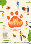 “네가 있어 행복해” 댕댕이와 함께 하는 ‘2023 튼튼 펫페스타’