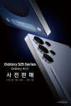 삼성전자 AI 스마트폰 ‘갤럭시 S25’ 시리즈, 구매 시 사전예약이 가장 유리