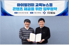 더에듀 · JT통신 맞손...아이알리미 플랫폼에 국내외 교육소식 직접 제공