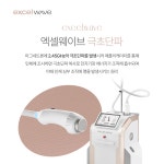 유벤타헬스케어, 극초단파 리프팅 의료기기 엑셀웨이브 국내 론칭