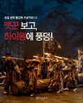 강원랜드, 정선 전통소리극 뗏꾼 연계 관광 상생 프로그램 운영