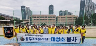 용두3.1봉사단, 김해 장유1동서 추석맞이 대청소 실시