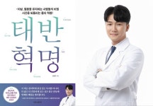 [신간] 계양다나음한방병원 안현우 병원장, 회복의 원리 태반혁명 출간