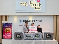 소통한의원, 시립성동노인종합복지관에 연말 맞이 의료 취약계층 후원