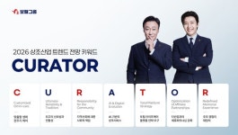 보람상조, 올해 상조산업 키워드로 큐레이터 제시…라이프케어로 진화